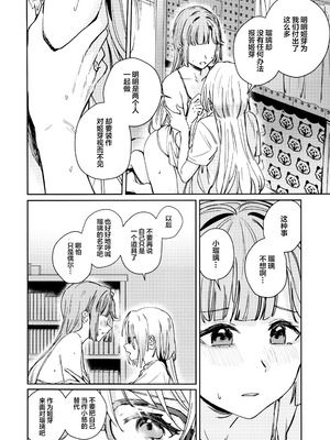 (C106) [virophilia (織日ちひろ)] 不軌 vol.2 (ラブライブ!蓮ノ空女学院スクールアイドルクラブ) [猫岛汉化组]_23_ftew