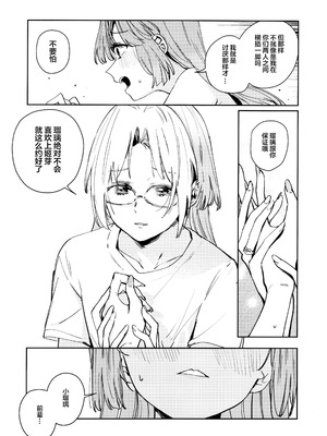 (C106) [virophilia (織日ちひろ)] 不軌 vol.2 (ラブライブ!蓮ノ空女学院スクールアイドルクラブ) [猫岛汉化组]_24_aypn