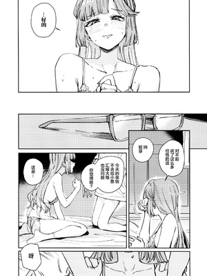 (C106) [virophilia (織日ちひろ)] 不軌 vol.2 (ラブライブ!蓮ノ空女学院スクールアイドルクラブ) [猫岛汉化组]_25_cjgm