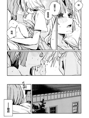 (C106) [virophilia (織日ちひろ)] 不軌 vol.2 (ラブライブ!蓮ノ空女学院スクールアイドルクラブ) [猫岛汉化组]_34_nfrb