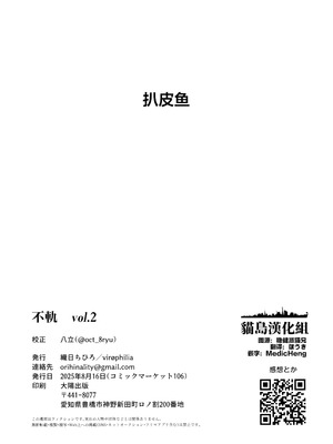 (C106) [virophilia (織日ちひろ)] 不軌 vol.2 (ラブライブ!蓮ノ空女学院スクールアイドルクラブ) [猫岛汉化组]_37_uycc