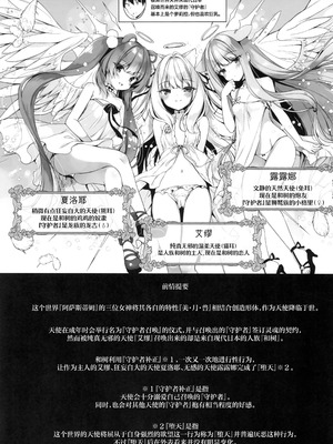 [23.4ド (イチリ)] 堕天計画 癒しの聖女編｜堕天计划 治愈的圣女篇 [白杨汉化组] [DL版]_03_diyh