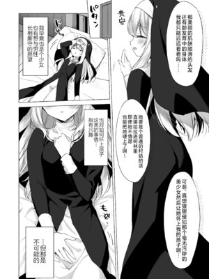 [23.4ド (イチリ)] 堕天計画 癒しの聖女編｜堕天计划 治愈的圣女篇 [白杨汉化组] [DL版]_05_lyqn