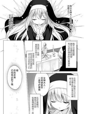 [23.4ド (イチリ)] 堕天計画 癒しの聖女編｜堕天计划 治愈的圣女篇 [白杨汉化组] [DL版]_06_kgga