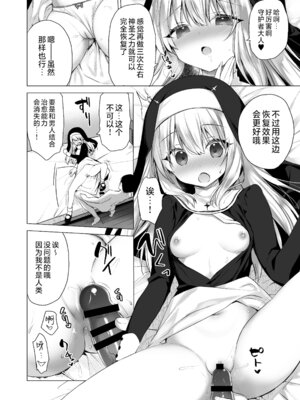 [23.4ド (イチリ)] 堕天計画 癒しの聖女編｜堕天计划 治愈的圣女篇 [白杨汉化组] [DL版]_19_psbj