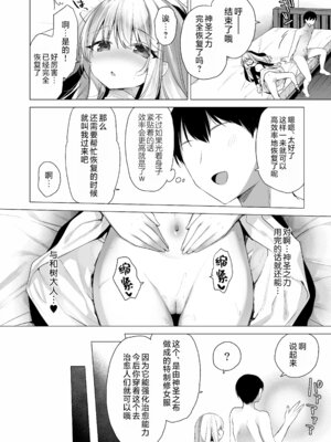 [23.4ド (イチリ)] 堕天計画 癒しの聖女編｜堕天计划 治愈的圣女篇 [白杨汉化组] [DL版]_27_xbwv