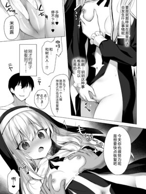 [23.4ド (イチリ)] 堕天計画 癒しの聖女編｜堕天计划 治愈的圣女篇 [白杨汉化组] [DL版]_30_ofiy