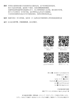 [23.4ド (イチリ)] 堕天計画 癒しの聖女編｜堕天计划 治愈的圣女篇 [白杨汉化组] [DL版]_45_spfm