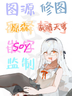 [23.4ド (イチリ)] 堕天計画 癒しの聖女編｜堕天计划 治愈的圣女篇 [白杨汉化组] [DL版]_46_uawo