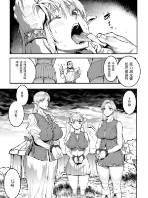 [ERECT TOUCH (エレクトさわる)] ELVEN BIRTH｜精灵的诞生 [爲妳寛依个人汉化] [DL版]_12_ugdh