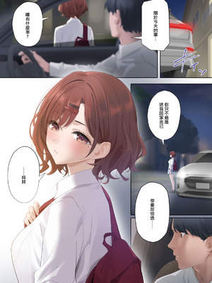 [OrangeMaru (YD)] なごりゆき (アイドルマスター シャイニーカラーズ) [無邪気漢化組] [DL版]_36_soll