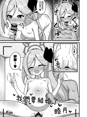 [Tempest (よろず)] ブルアカU149孕ませ合同 ～Ura Petit Archive～ (ブルーアーカイブ) [Jumppmuj個人漢化] [DL版]_067_lndg