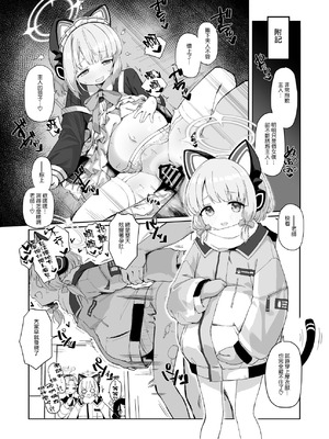 [Tempest (よろず)] ブルアカU149孕ませ合同 ～Ura Petit Archive～ (ブルーアーカイブ) [Jumppmuj個人漢化] [DL版]_109_ngsv