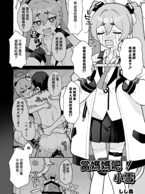 [Tempest (よろず)] ブルアカU149孕ませ合同 ～Ura Petit Archive～ (ブルーアーカイブ) [Jumppmuj個人漢化] [DL版]_146_arpa