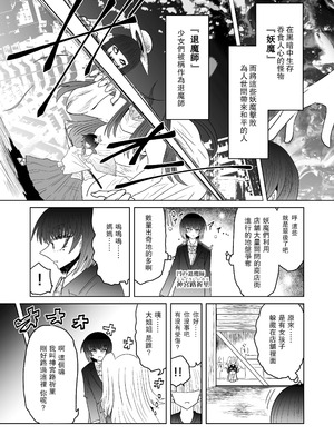 [うかいぷ (雲海)] 退魔師敗北物語・魅了の妖魔編 [leoR8714個人漢化] [DL版]_04_drfi