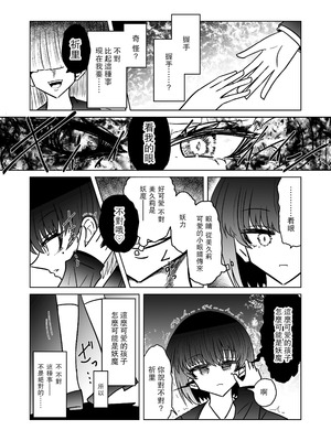 [うかいぷ (雲海)] 退魔師敗北物語・魅了の妖魔編 [leoR8714個人漢化] [DL版]_06_lulv