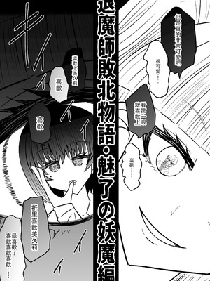 [うかいぷ (雲海)] 退魔師敗北物語・魅了の妖魔編 [leoR8714個人漢化] [DL版]_07_iwde