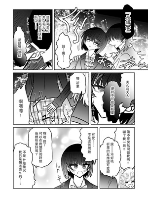 [うかいぷ (雲海)] 退魔師敗北物語・魅了の妖魔編 [leoR8714個人漢化] [DL版]_09_cvkv