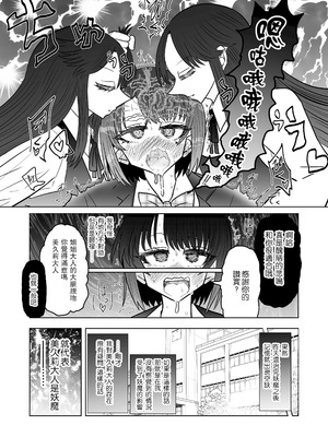 [うかいぷ (雲海)] 退魔師敗北物語・魅了の妖魔編 [leoR8714個人漢化] [DL版]_21_peww