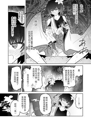 [うかいぷ (雲海)] 退魔師敗北物語・魅了の妖魔編 [leoR8714個人漢化] [DL版]_26_hmiw
