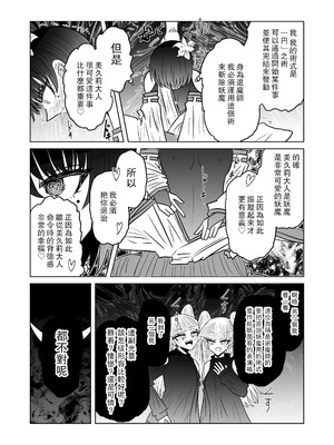 [うかいぷ (雲海)] 退魔師敗北物語・魅了の妖魔編 [leoR8714個人漢化] [DL版]_31_mbua