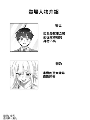 [はなまる助さん (貫うろん)] 地元のデカいギャル [空気系☆漢化]_03_ntle