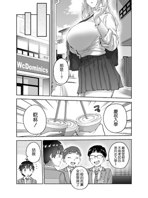 [はなまる助さん (貫うろん)] 地元のデカいギャル [空気系☆漢化]_07_witc