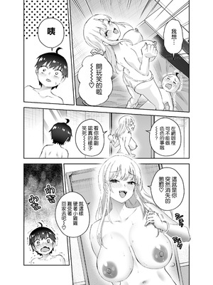 [はなまる助さん (貫うろん)] 地元のデカいギャル [空気系☆漢化]_25_spfc