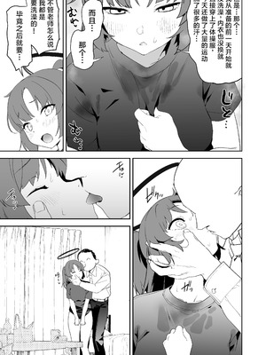 [カムリズム (鬼頭サケル)] カムリズムのブルアカのエロ本の総集編の1 [葱鱼个人汉化] [DL版]_007_mxud