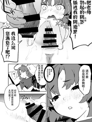 [カムリズム (鬼頭サケル)] カムリズムのブルアカのエロ本の総集編の1 [葱鱼个人汉化] [DL版]_016_uarn