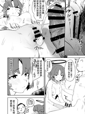 [カムリズム (鬼頭サケル)] カムリズムのブルアカのエロ本の総集編の1 [葱鱼个人汉化] [DL版]_020_xtcu