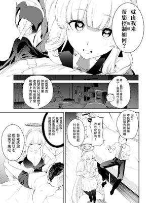 [カムリズム (鬼頭サケル)] カムリズムのブルアカのエロ本の総集編の1 [葱鱼个人汉化] [DL版]_077_mkij