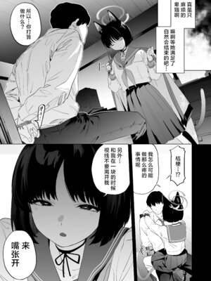 [カムリズム (鬼頭サケル)] キキョウの沼らせ射精管理術 (ブルーアーカイブ) [葱鱼个人汉化] [DL版]_05_knlb