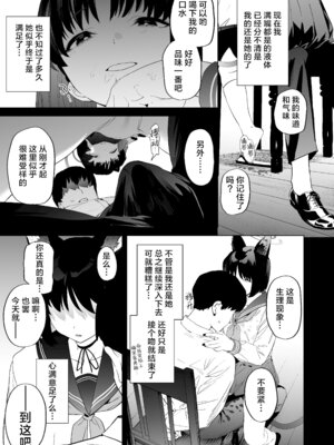 [カムリズム (鬼頭サケル)] キキョウの沼らせ射精管理術 (ブルーアーカイブ) [葱鱼个人汉化] [DL版]_07_nikv