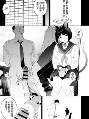 [カムリズム (鬼頭サケル)] キキョウの沼らせ射精管理術 (ブルーアーカイブ) [葱鱼个人汉化] [DL版]_15_tysd