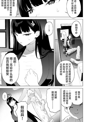 [カムリズム (鬼頭サケル)] 合理的な性の発散についてあらためちくびカリカリイライラまんこ (ブルーアーカイブ) [葱鱼个人汉化] [DL版]_05_abfm