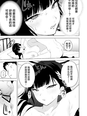 [カムリズム (鬼頭サケル)] 合理的な性の発散についてあらためちくびカリカリイライラまんこ (ブルーアーカイブ) [葱鱼个人汉化] [DL版]_27_kttv