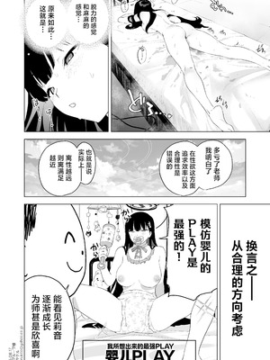 [カムリズム (鬼頭サケル)] 合理的な性の発散についてあらためちくびカリカリイライラまんこ (ブルーアーカイブ) [葱鱼个人汉化] [DL版]_36_qujp