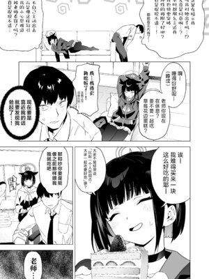 [カムリズム (鬼頭サケル)] 雌猫吐息 (ブルーアーカイブ) [葱鱼个人汉化] [DL版]_05_pgfc