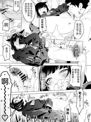 [カムリズム (鬼頭サケル)] 雌猫吐息 (ブルーアーカイブ) [葱鱼个人汉化] [DL版]_13_weto