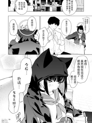 [カムリズム (鬼頭サケル)] 雌猫吐息 (ブルーアーカイブ) [葱鱼个人汉化] [DL版]_26_pkhm