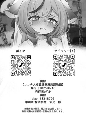[ダル・ゾデサデハーイ (ダル)] ココナ人権破壊無慈悲調教録 (ブルーアーカイブ)｜心奈的人权破坏无慈悲调教录 [白杨汉化组] [DL版]_28_lfrr