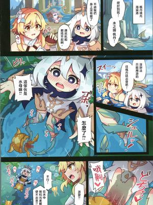[パンダの缶詰 (ないん)] 旅人敗北記 Ver.4.0 フォンテーヌ編 (原神) [禁漫漢化組]_03_xjyx