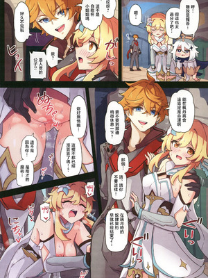 [パンダの缶詰 (ないん)] 旅人敗北記 Ver.4.0 フォンテーヌ編 (原神) [禁漫漢化組]_07_cllm