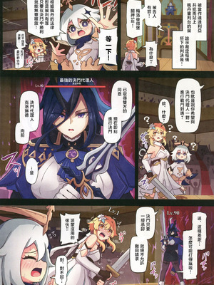 [パンダの缶詰 (ないん)] 旅人敗北記 Ver.4.0 フォンテーヌ編 (原神) [禁漫漢化組]_09_ddem