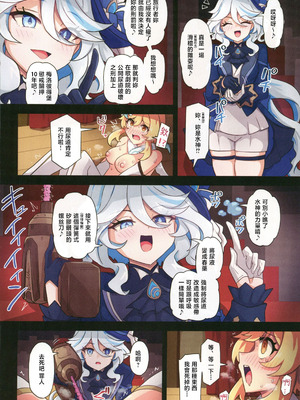 [パンダの缶詰 (ないん)] 旅人敗北記 Ver.4.0 フォンテーヌ編 (原神) [禁漫漢化組]_11_xook