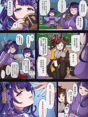 [パンダの缶詰 (ないん)] 旅人敗北記 Ver.4.0 フォンテーヌ編 (原神) [禁漫漢化組]_13_phwy