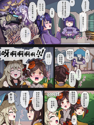 [パンダの缶詰 (ないん)] 旅人敗北記 Ver.4.0 フォンテーヌ編 (原神) [禁漫漢化組]_14_frub