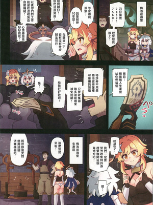 [パンダの缶詰 (ないん)] 旅人敗北記 Ver.4.0 フォンテーヌ編 (原神) [禁漫漢化組]_15_bfsu