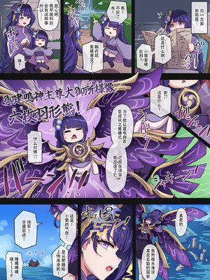 [パンダの缶詰 (ないん)] 旅人敗北記 Ver.4.0 フォンテーヌ編 (原神) [禁漫漢化組]_24_qedv